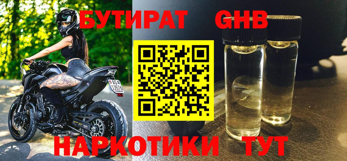БУТИРАТ оксибутират  БУТИРАТ  Ревда  Вход с VPN 