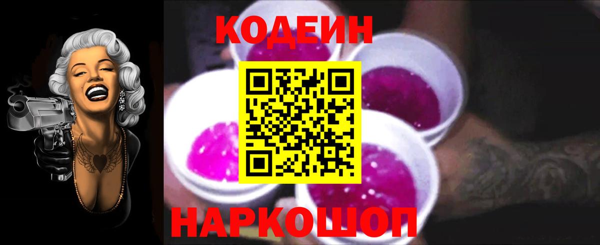 Codein напиток Lean (лин)  Вход с VPN  Ревда  Кодеин Purple Drank 