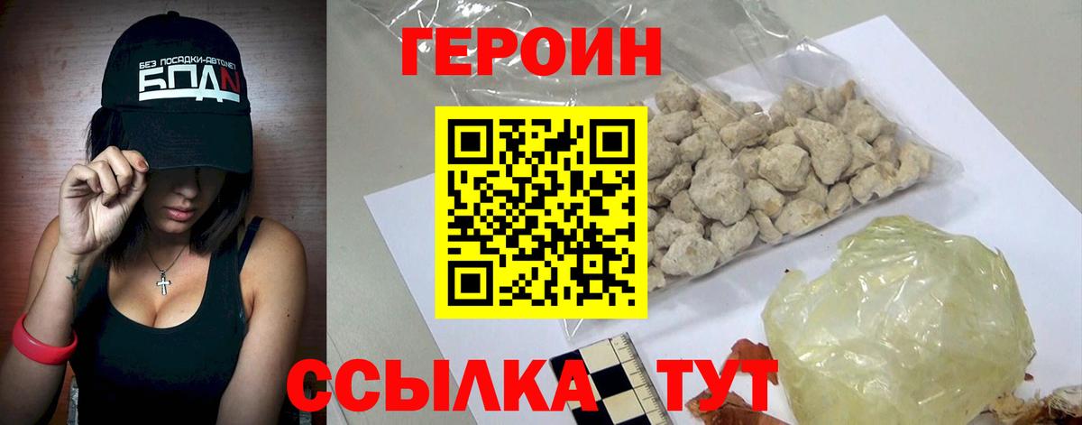 Героин хмурый Ревда