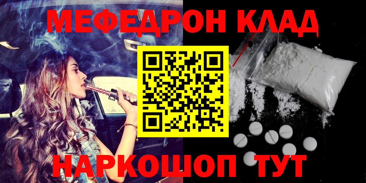 Меф мяу мяу Ревда